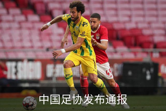 中国足协发布通报