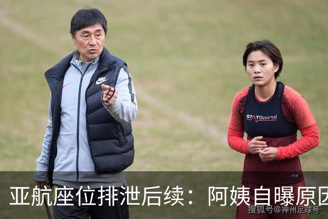 亚航座位排泄后续：阿姨自曝原因，目击乘客发声，厕所就在5米远