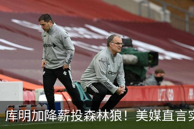 库明加降薪投森林狼！美媒直言实力又强一档 西冠概率因他提升1%