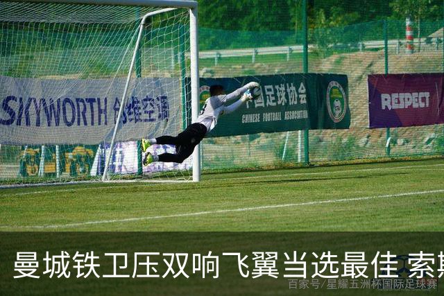 曼城铁卫压双响飞翼当选最佳 索斯盖特：领导力出色