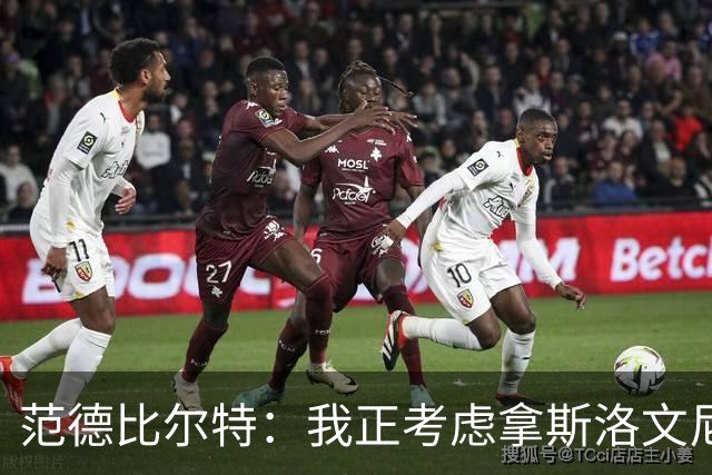 范德比尔特：我正考虑拿斯洛文尼亚护照，说不定我有这个血统